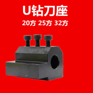 包邮 新品 32方 数控车床刀座U钻辅助刀架车刀刀座刀架20方 25方