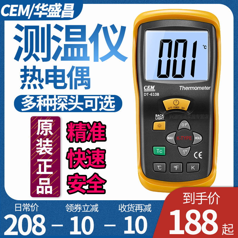 盛昌型热电偶测温仪液体气体模温计电子温度计探