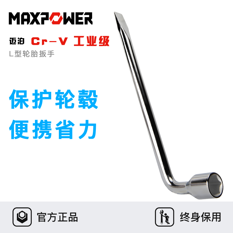 迈泊汽车轮胎扳手省力拆卸小轿车换轮胎l型24套筒扳手7字拆胎工具