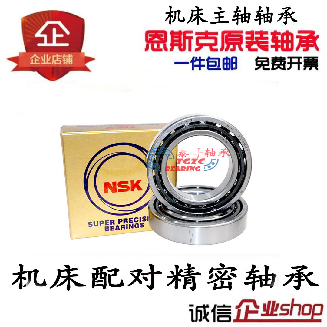 进口NSK机床主轴配对7815 7816 7817 7818 7919 7820 P4 P5轴承