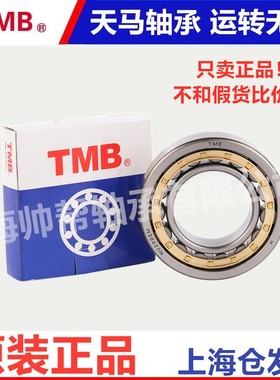 TMB天马圆柱滚子轴承N NJ NU406 407 408 409 410 411 412 EM
