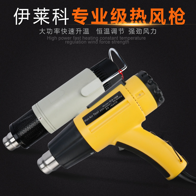 伊莱科调温热风枪吹风机烘枪热风机汽车贴膜烤枪薄膜热缩塑料焊枪