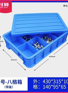 S塑料分格箱加厚配件五金工具盒分类收纳盒周转箱螺丝箱带盖零件