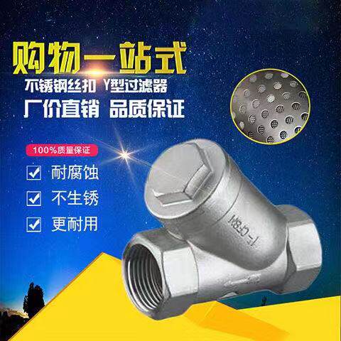 Y型不锈钢过滤器Y11W/GL11W 202/304蒸汽丝扣内螺纹过滤器DN1525