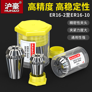 雕刻机夹头配件 10MM嗦咀 ER弹簧夹头筒 ER16筒夹1 沪豪ER16夹头