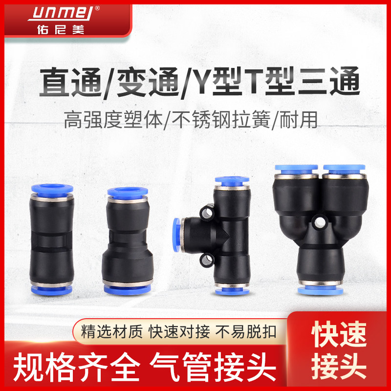 气动快速插接头PG/PY/PU高压管软管变径塑料气管直通接头4681012,工业油品/胶粘/化学/实验室用品,烧杯/烧瓶,淘宝优惠券,粉丝福利购,淘宝优惠卷