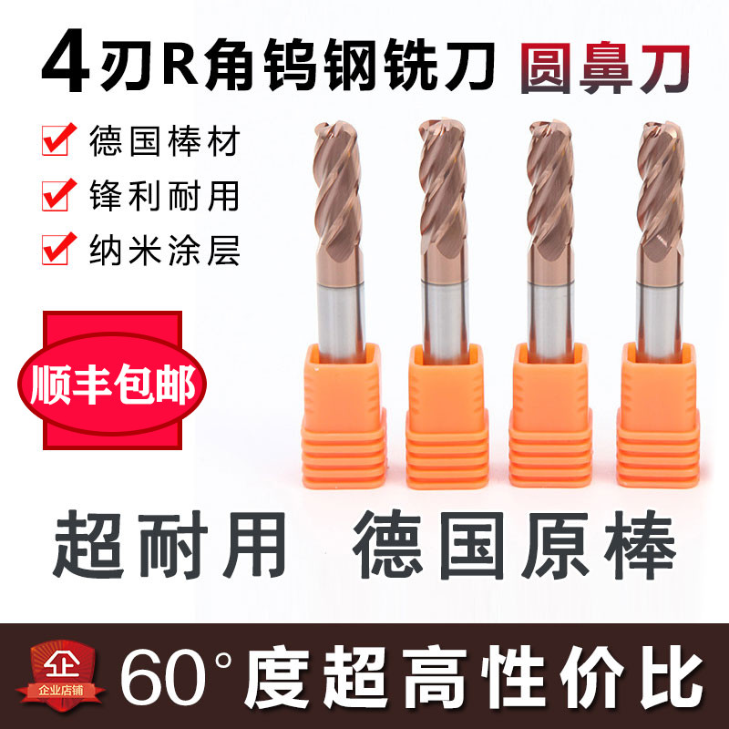 60度钨钢铣刀4刃R角圆鼻刀6R0.5 8R1 8R2 10R3 8R1牛鼻刀铣刀55度