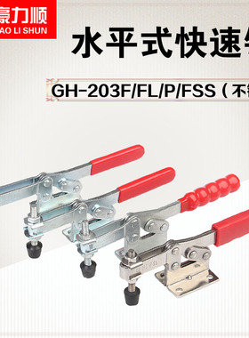 木工雕刻机夹紧器压板水平式钻孔攻丝焊接快速夹具 GH203F 203FL