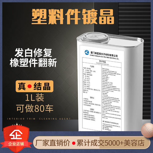 汽车保险杆e塑料件橡胶翻新黑色发白划痕保险杆修复还原上光剂镀