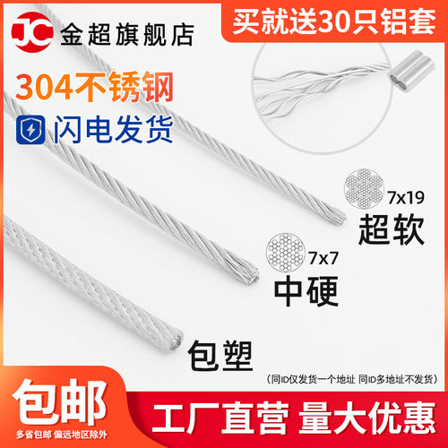 304钢索绳细升降晾衣绳架包塑不锈钢软细小钢丝绳1/2/3/4/5/6/8mm