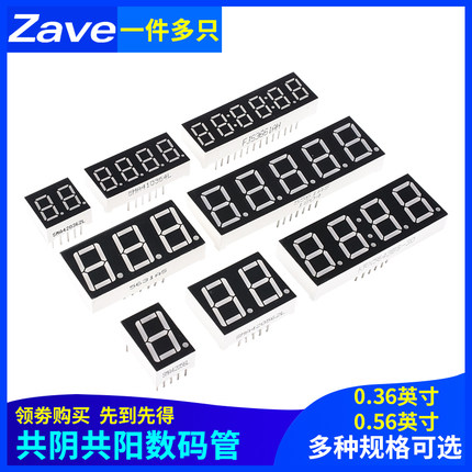 数码管0.36/0.56英寸1/2/3/4/5/6位一/二/三/四位一体共阴/阳红色