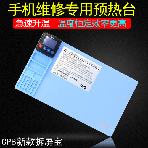 CPB拆屏宝110V 220V手机液晶屏幕拆框分离贴合拆机维修加热预热台