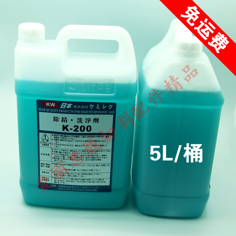 线切割配件 金属除锈剂K-200 防锈水 清洗剂 K-200除锈剂 包邮