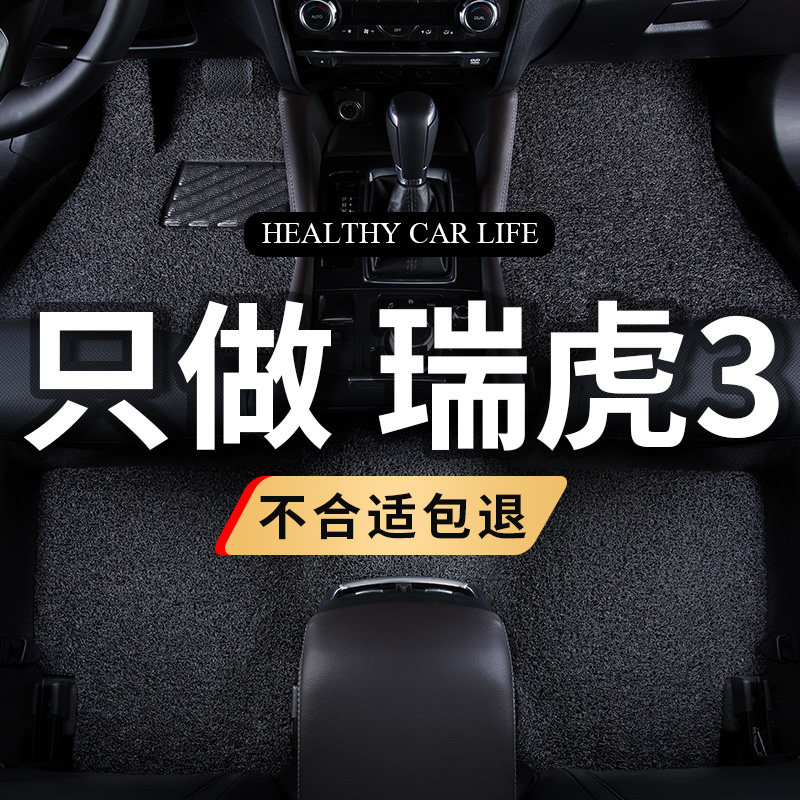 丝圈汽车脚垫专用2020款20奇瑞瑞虎三3手动挡3X地垫3XE.地毯式改
