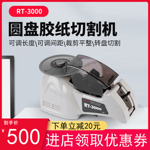 转盘圆盘式全自动胶纸机RT3000双面胶高温胶Q带机切割器醋酸胶布