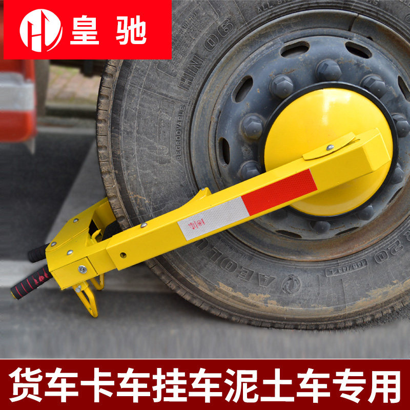 吸盘式加厚e锁车器汽车车轮锁小轿车防盗防撬车锁轮胎锁货车专用