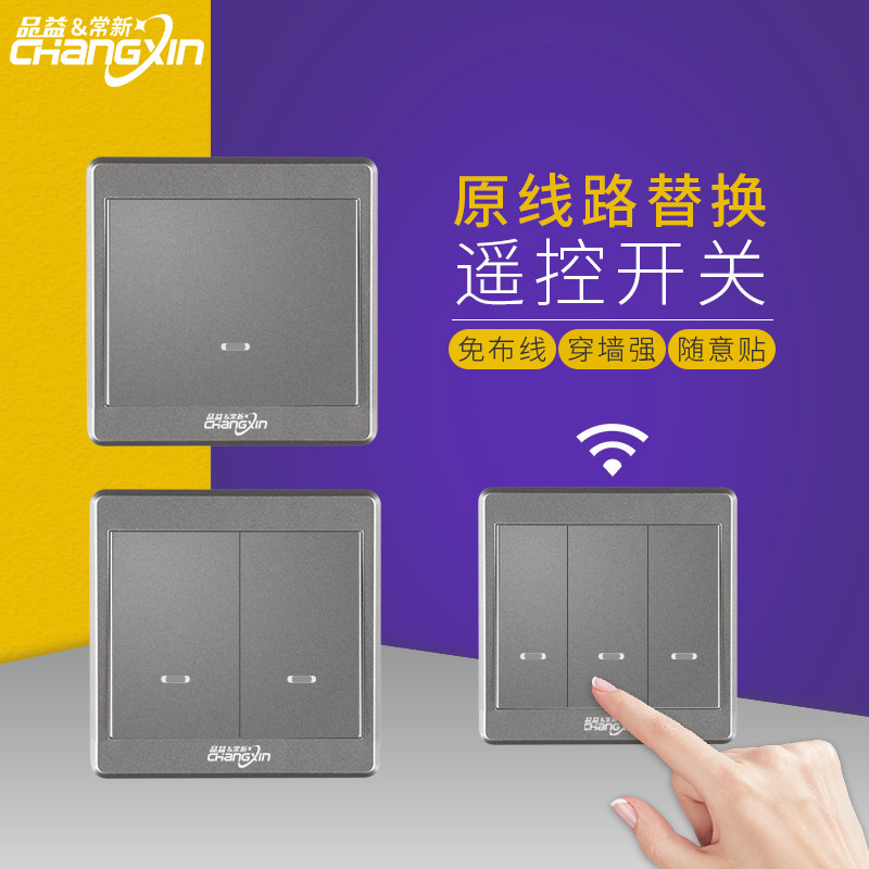 灰色无线遥控开h关面板免布线220V智能电灯具家用双控随意贴卧室