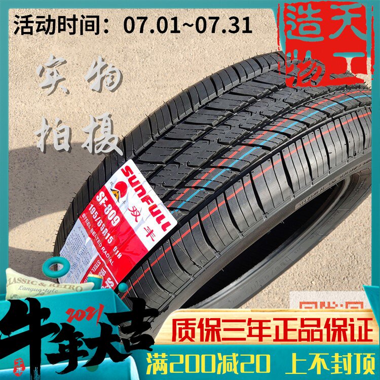 汽车轮胎165/175/185/195/2t05/55 60 65 70R13R14R15R16R17 SF80