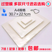 利业塑封膜过塑膜护卡膜过胶纸照片相片菜单过塑热封膜张