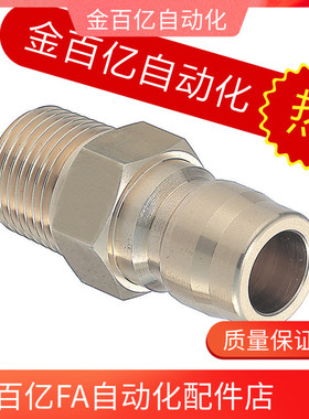 黄铜无阀型外螺纹丝牙C-QNPMS替QNPMC1/2/3/4/6/8管塞快速管接头