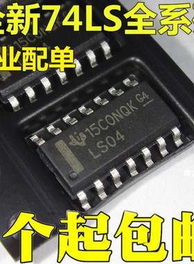 SN74LS04DR LS04 SOP14 全新原装 现货 可直接拍买