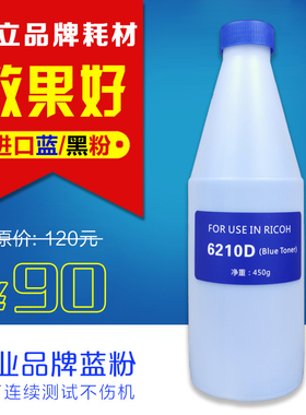 理光6210D粉1075 2075 1060 2060 7500 8000 8001蓝粉 蓝色碳粉