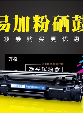 适用佳能MF4700 MF4710 4712 4752 4750 4890 CRG-328打印机硒鼓