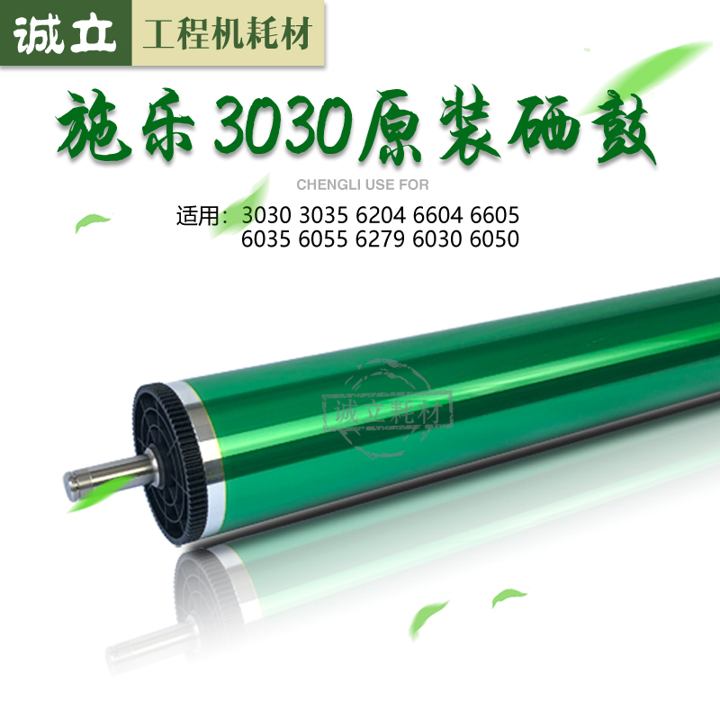 施乐DW3030 3035 6204 6604 6605工程机硒鼓 鼓芯 感光鼓 带法兰