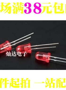 5MM LED 高亮红色 红发红发光二极管 F5红色 短脚 1000只=19元