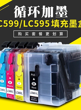 适用兄弟 MFC-J2510 J3720 J3520 LC597 LC599 595小连供填充墨盒