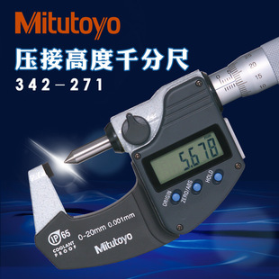 20mm尖头外径夹钳压接高度测量342 日本三丰数显端子千分尺0 271