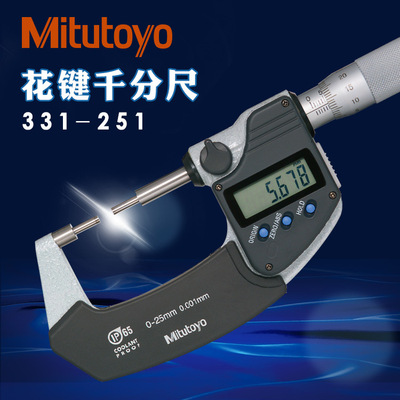 日本三丰数显千分尺0-25mm正品进口花键小头电子外径331-251 261