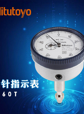 日本三丰百分表1160T 1960T 2960T千分表2990T-10背置活塞型测量