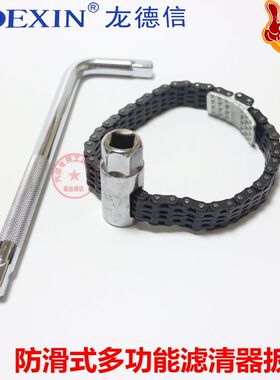 龙德信双链条套筒式/滤清器扳手滤芯扳手机滤板手/机油格扳手拆装