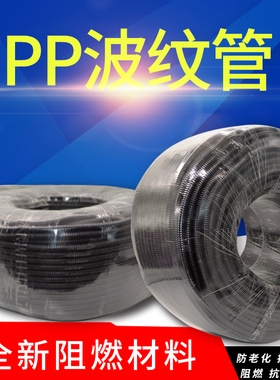 PP阻燃塑料波纹管黑色电线电缆AD10 13 15.8 18.5 21.2 25 28.5等