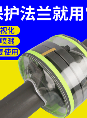 反光条全透明PVC法兰管道保护套防护罩耐酸碱防腐蚀防喷溅飞溅射
