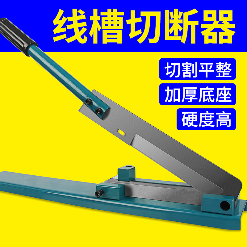 线槽剪刀PVC线槽切断器45度90明装行线布线槽切割机塑料线槽剪刀