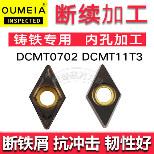数控镗孔铸铁内孔镗刀片菱形DCMT070204/11T308数控刀杆内孔刀片