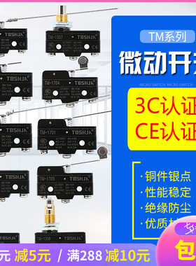 微动开关 行程开关限位开关小型银触点LXW5-11G1/D1/N1/Q1/TM1703
