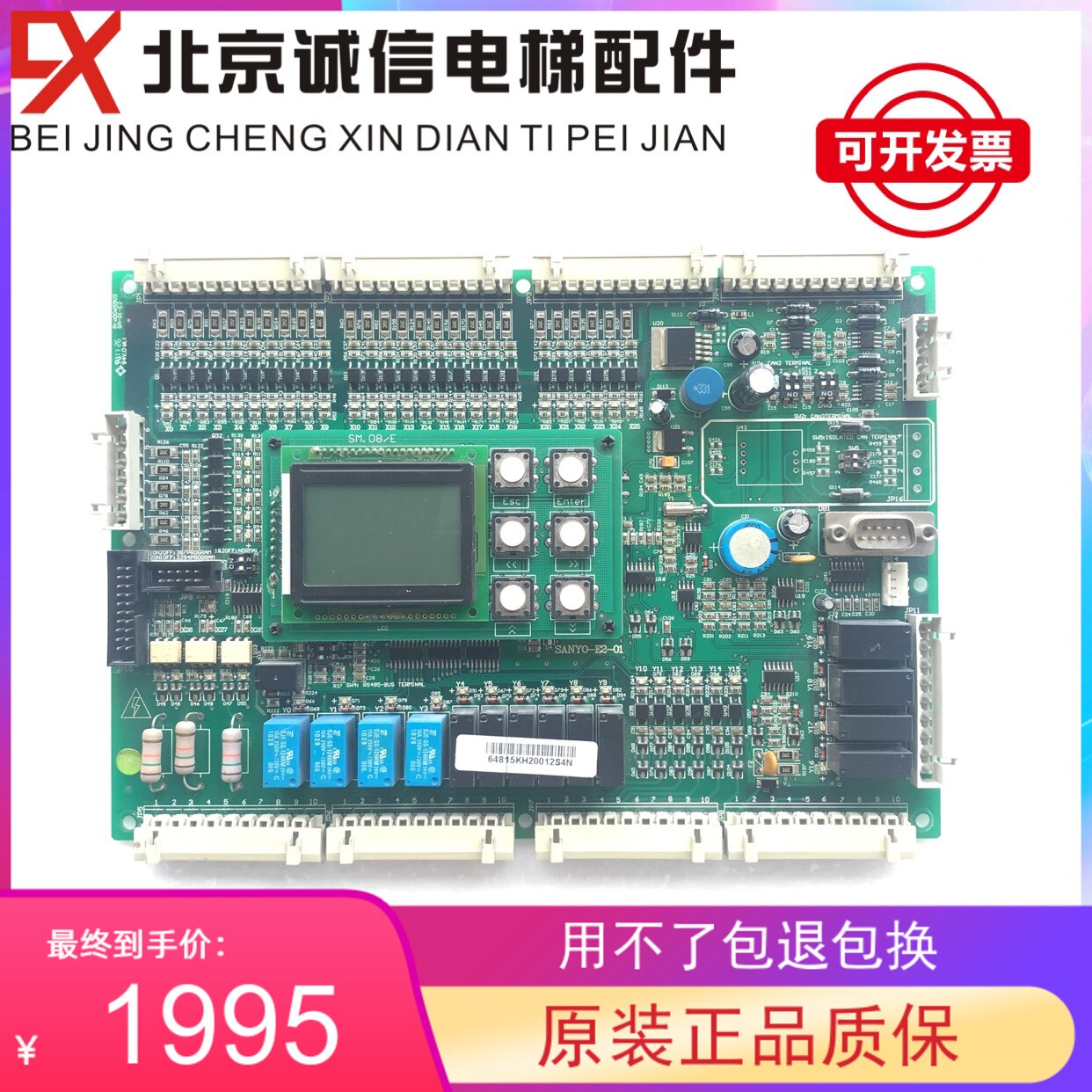 沈阳三洋电梯主板 SANYO-E2-01 新时达三洋协议板 全新 电梯配件