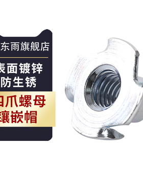 四爪螺母爪行螺母木板镶嵌螺母螺帽家具预埋螺丝帽四爪钉M4M5M6M8