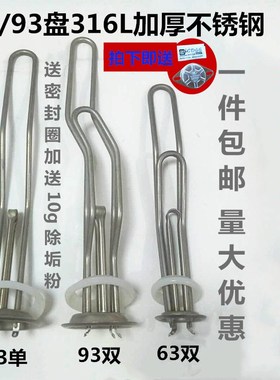 适用新款美的万和电热水器加热管棒93管316L不锈钢加厚发热棒通用