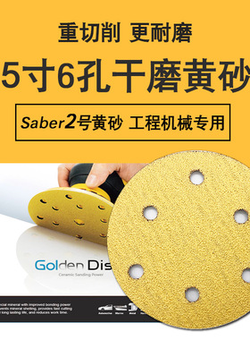 Saber2号AP68M高切削力5寸6孔干磨砂纸片黄色植绒打工程机械黄砂