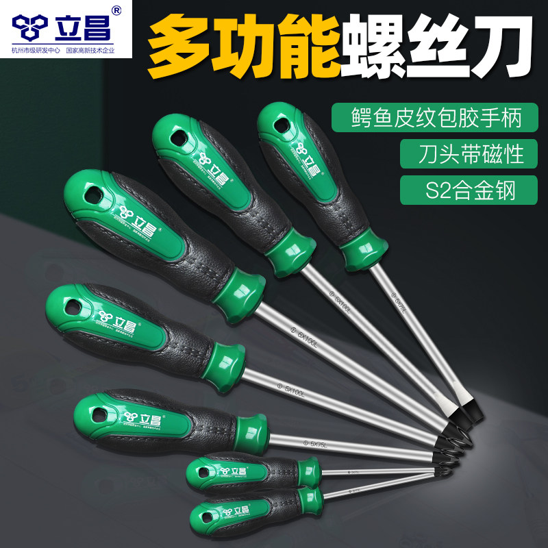 十字螺丝刀超硬德国强磁家用套装平口起子改锥大小号一字螺丝刀