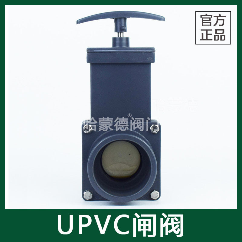 UPVC塑料房车排污阀插板拉板抽拉手动刀阀闸阀DN40 50 65 80100