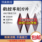 VBGT110301 数控刀片 04FR P6205 钢件不锈钢通用刀片