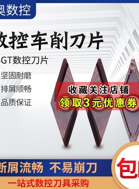 数控刀片 VBGT110301/02/04FR/L-U P6205 钢件不锈钢通用刀片