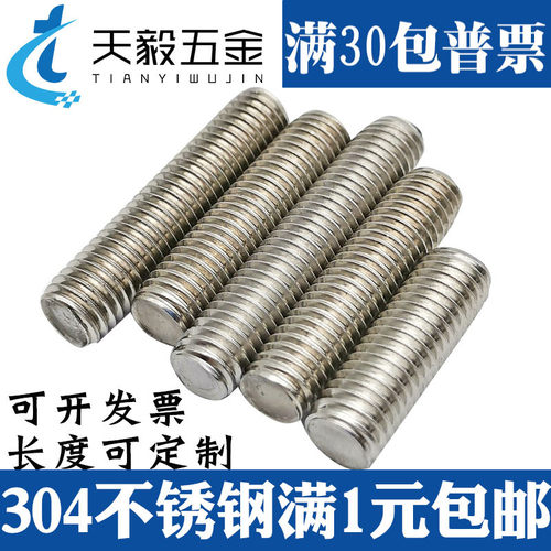 M6M8M10mm304不锈钢牙棒 全螺纹螺杆 牙条螺丝杆通丝螺柱无头螺栓