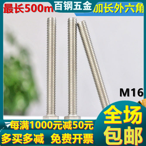 304不锈钢外六角螺丝钉 加长螺栓 M16M18M20*220x250x300x400-500
