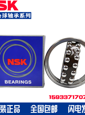 日本进口NSK调心球轴承1200 1201 1202 1203 1204 1205 1206K ATN